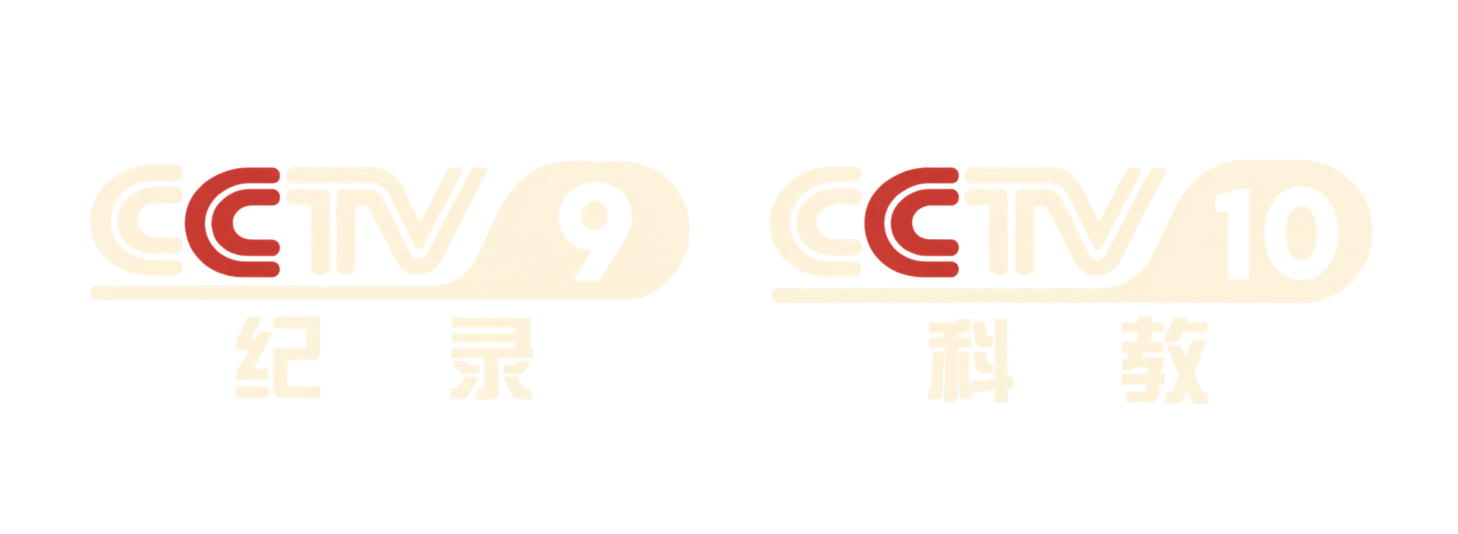 CCTV 9 纪录 · CCTV 10 科教
