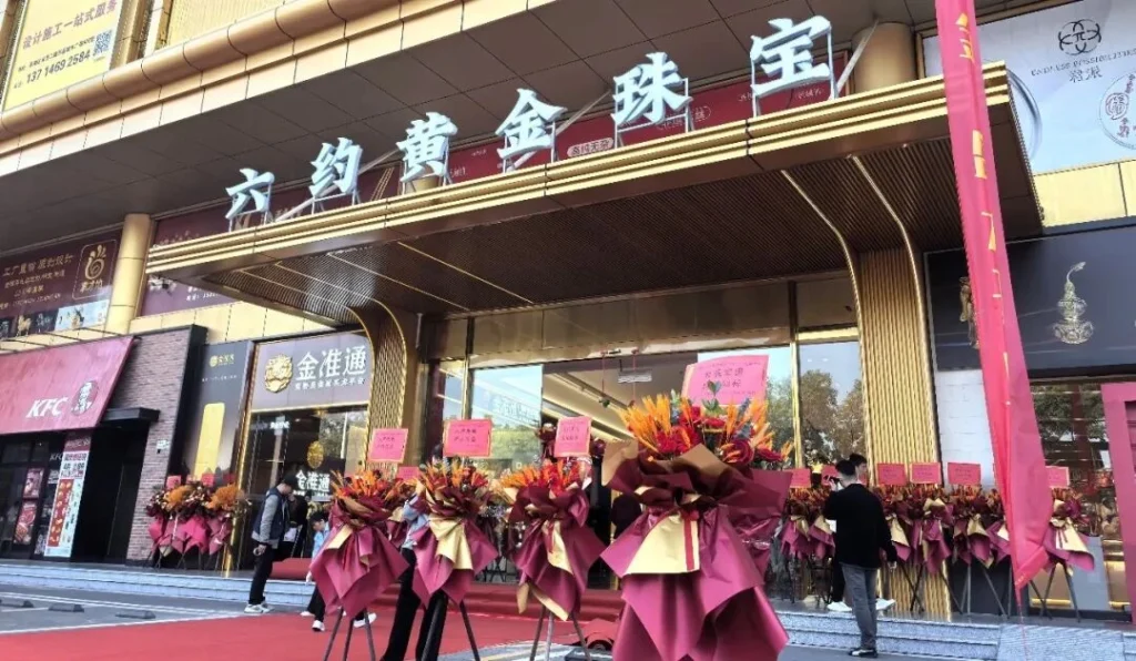 Exterior entrance of Liuyue Jewelry Trading Center on opening day
