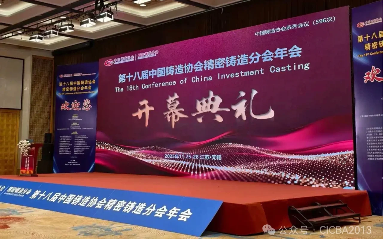 Lieu de la conférence lors de la 18e réunion annuelle de la branche chinoise du moulage de précision à la cire perdue à Wuxi